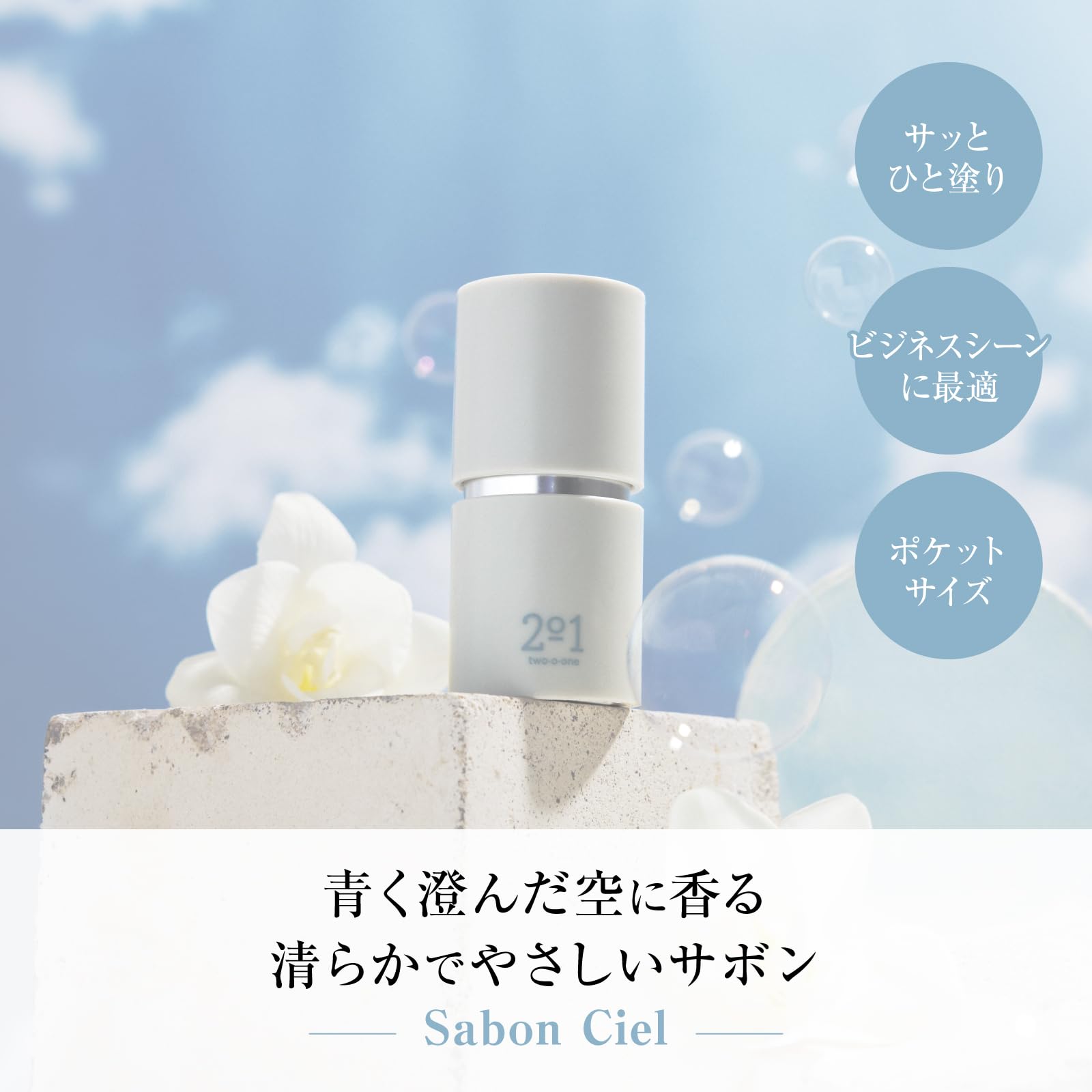 Amazon | 2o1 ツーオーワン｜練り香水 香水 メンズ レディース